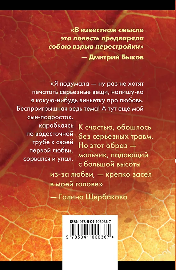Книга Вам и не снилось (Галина Щербакова) — 2
