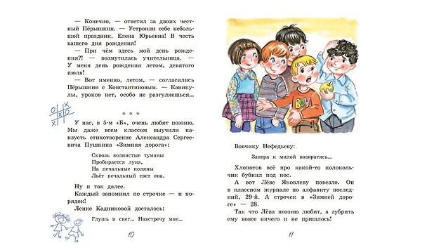 Книга У нас, в 5-м "Б"... (Сергей Георгиев) — 6