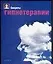 Секреты гипнотерапии — 2021261 — 1