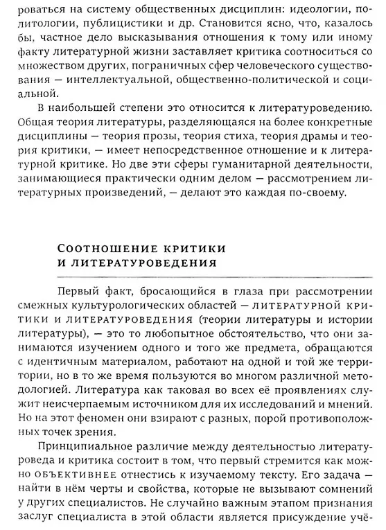 Книга Теория литературной критики: Учебное пособие () — 3