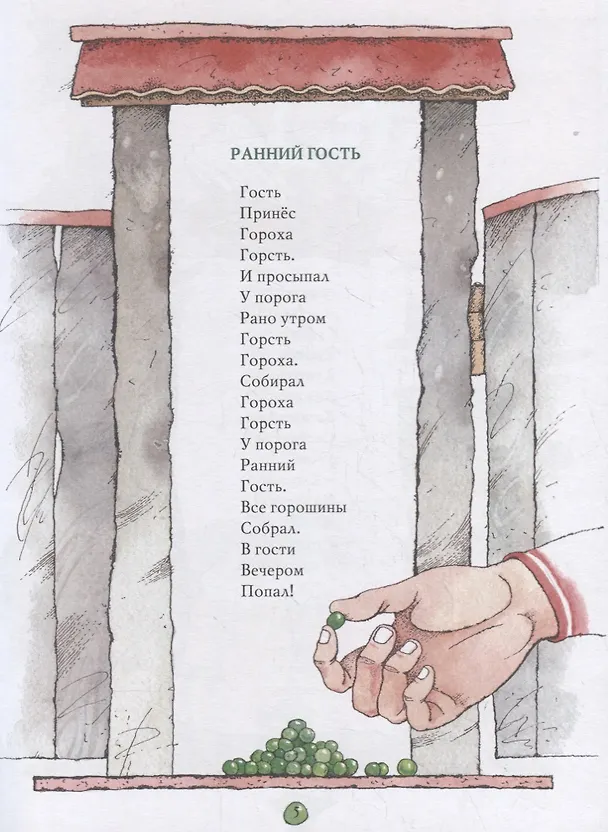 Книга Я читаю без запинки (Алексей Шевченко) — 4