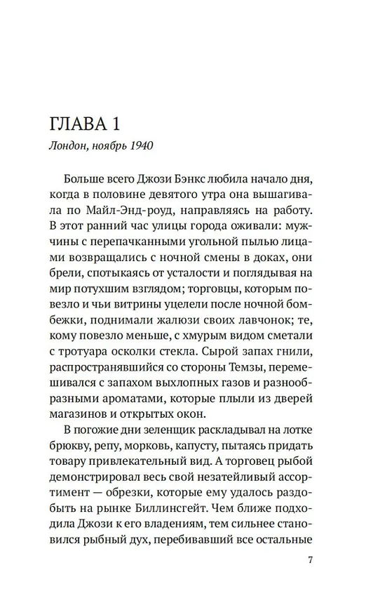 Книга Выше только небо (Риз Боуэн) — 12