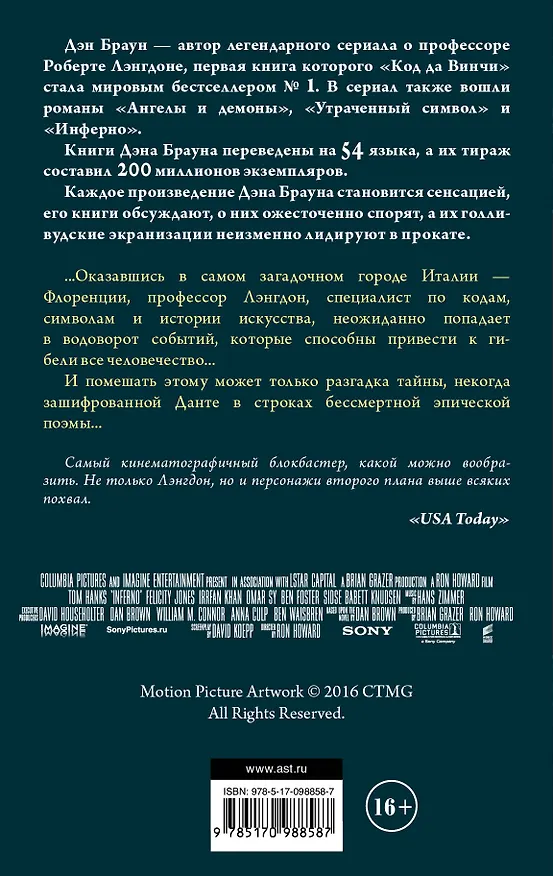 Книга Инферно (Кинообложка) (Дэн Браун) — 2