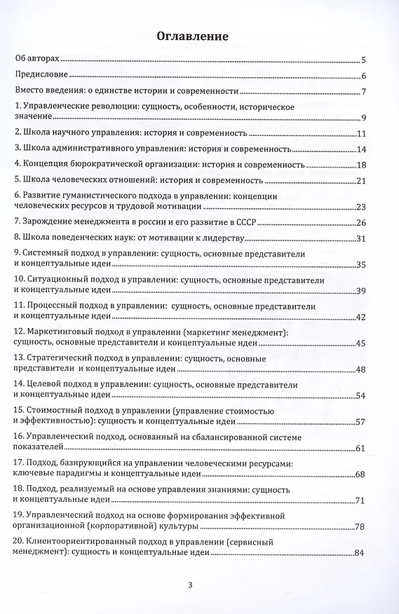 Книга Краткая история управленческой мысли (в вопросах и ответах). Учебное пособие (Эдуард Понуждаев, Татьяна Богомолова) — 2