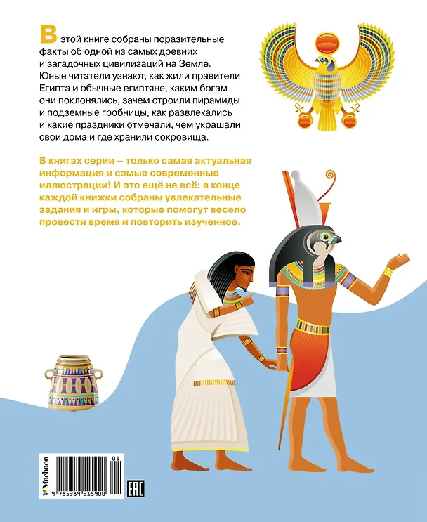 Книга Древний Египет (Флоранс Марюежоль) — 2
