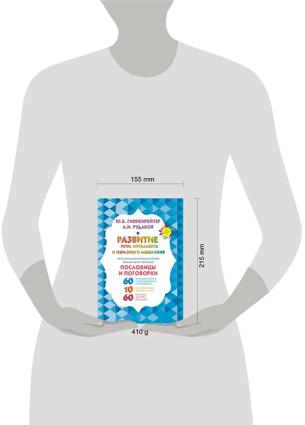 Книга Развитие речи, интеллекта и образного мышления. Пословицы и поговорки (Юлия Гиппенрейтер) — 3
