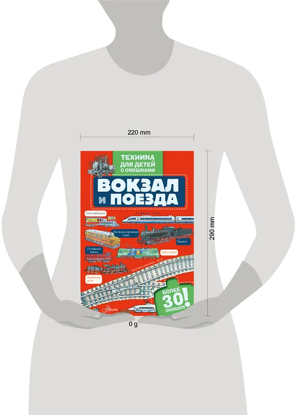 Книга Вокзал и поезда () — 10