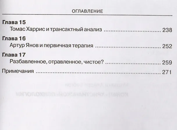 Книга Конец христианской психологии () — 3
