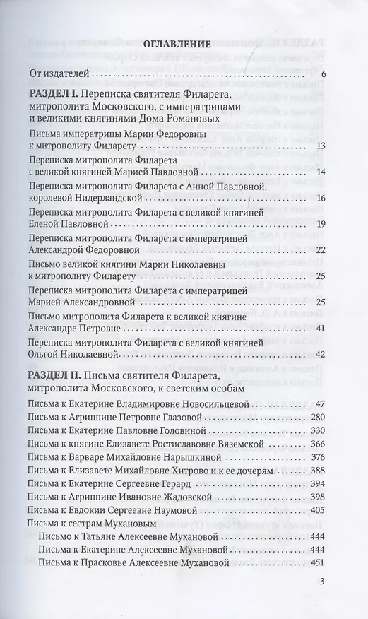 Книга Переписка с современницами (Святитель Филарет (Дроздов)) — 2