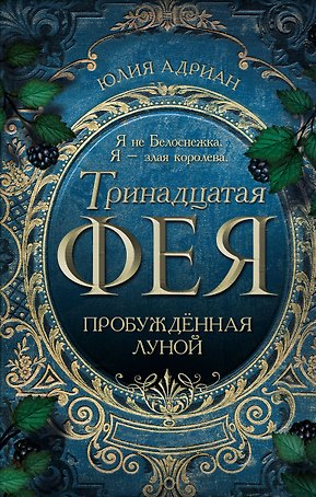 Пробужденная луной