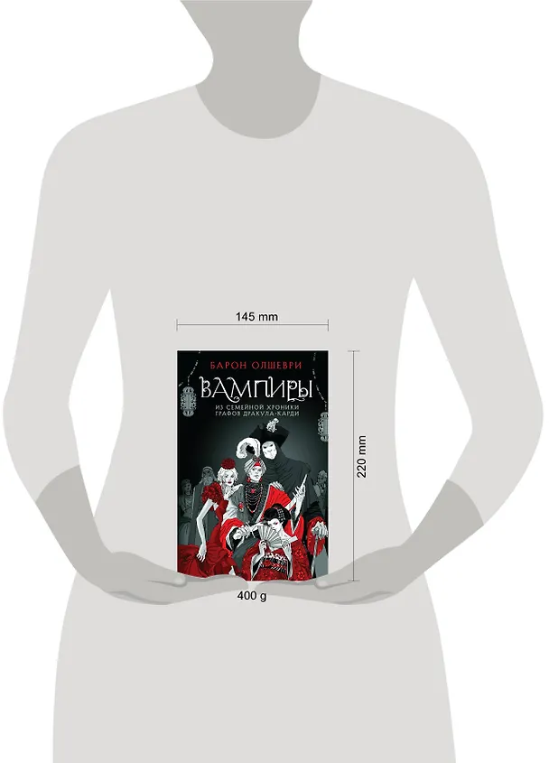 Книга Вампиры. Из семейной хроники графов Дракула-Карди (Барон Олшеври) — 5