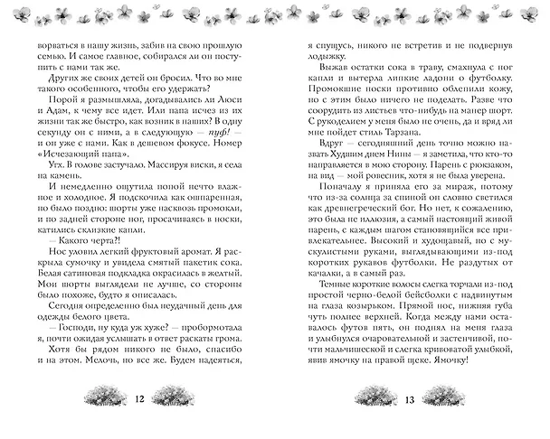 Книга Как найти парня за лето? (Дженн П. Нгуен) — 20