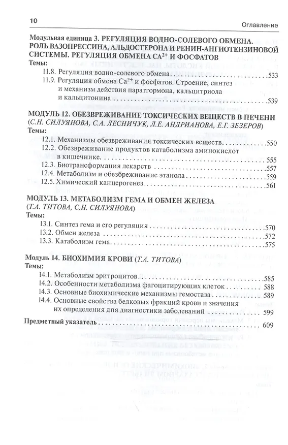 Книга Биологическая химия. 3-е изд.+CD () — 8