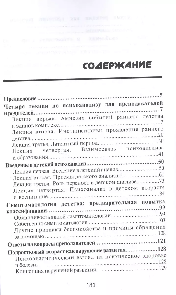 Введение в детский психоанализ (м) Фрейд (Анна Фрейд) - купить книгу с  доставкой в интернет-магазине «Читай-город». ISBN: 978-5-8823-0328-9