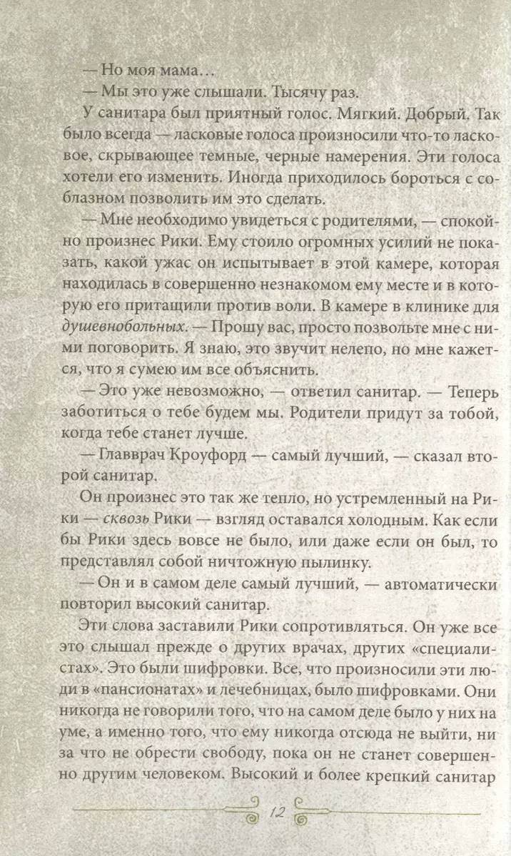 Побег из приюта (Мэделин Ру) - купить книгу с доставкой в интернет-магазине  «Читай-город». ISBN: 978-617-12-8309-1