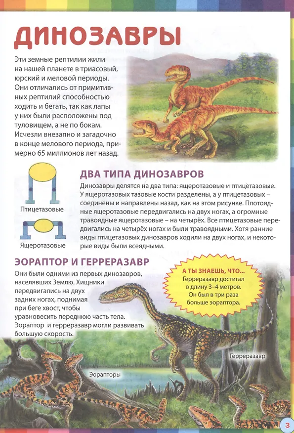 Книга Детская книга обо всем на свете. Энциклопедия для дошкольников () — 2