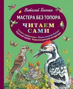 Мастера без топора
