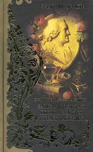 Заметки о делах политических и гражданских