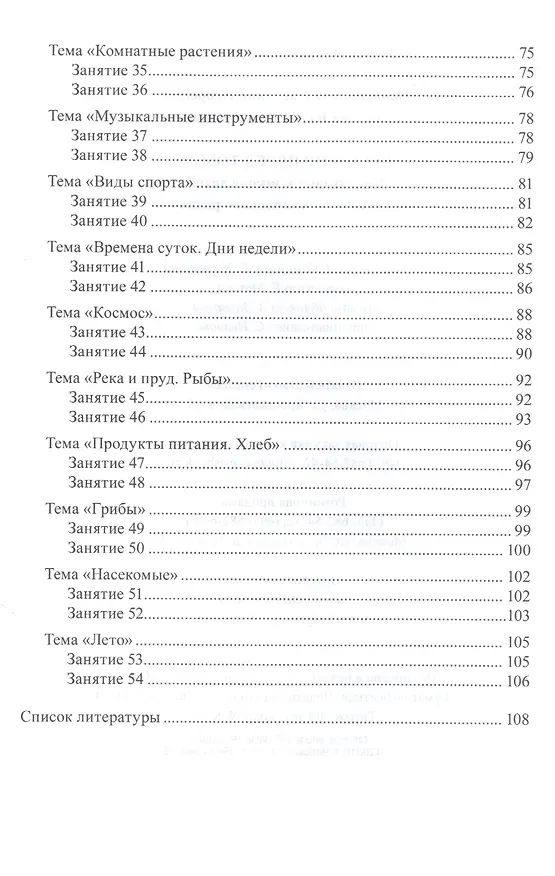 Книга Весь мир перед тобой. Подготовка к школе детей с задержкой психического развития. Методическое пособие (Светлана Виноградова, Юлия Хомякова) — 4