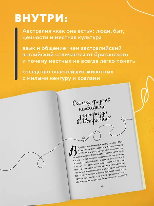 Книга Австралия изнутри. Как на самом деле живут в стране вверх тормашками? (Виктория Станкеева) — 8