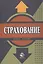 Страхование: Учебник. 2-е изд. — 2057930 — 1