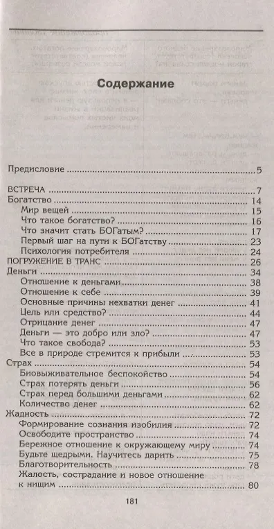 Книга Путь к богатству. Как стать и богатым и счастливым (Валерий Синельников) — 3