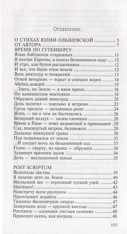 Книга Post Scriptum (Юлия Ольшевская) — 2