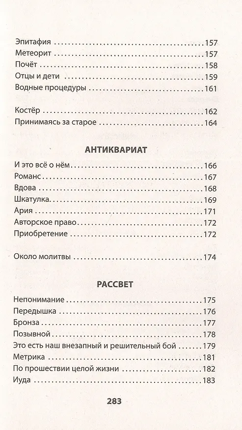 Книга ANTE BELLUM. Стихи (Тимофей Сергейцев) — 10
