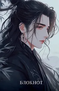 Книга для записей А5 64л лин. "Блокнот. Маньхуа (голубой)" цветной блок