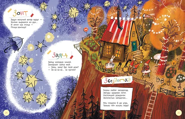 Книга Волшебная азбука (Андрей Усачев) — 13