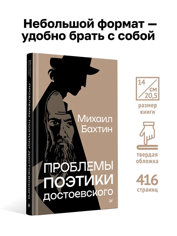 Книга Проблемы поэтики Достоевского (Михаил Бахтин) — 6