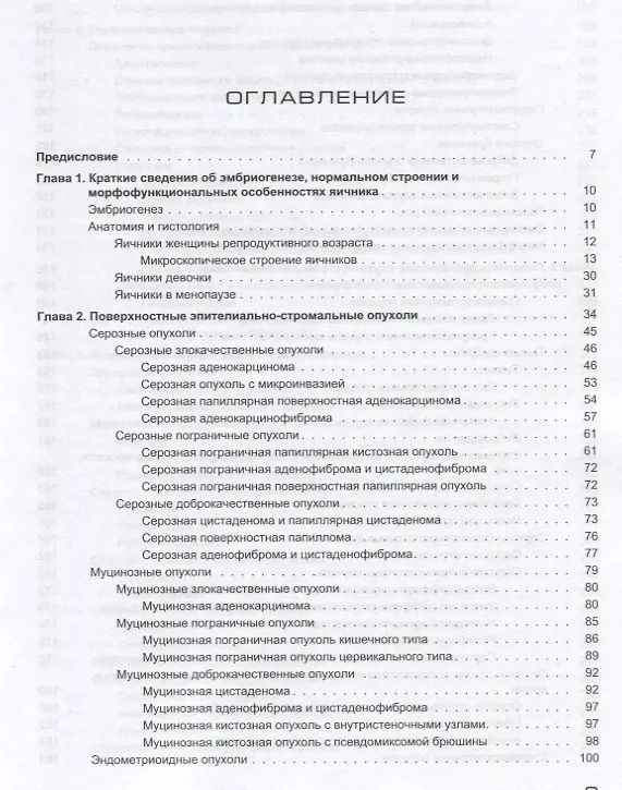 Книга Опухоли яичника () — 2
