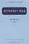 Арифметика. Учебник для 4 класса (1955) — 2762920 — 1