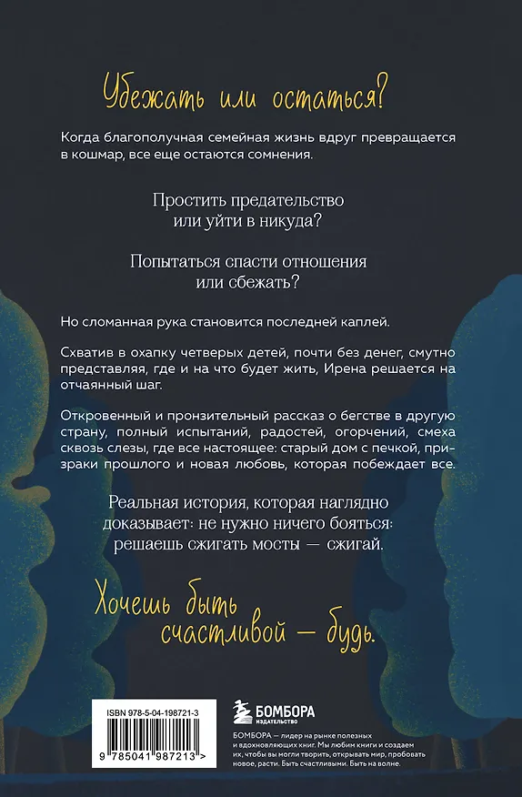 Книга Старый дом на краю счастья (Ирена Квасневская) — 2