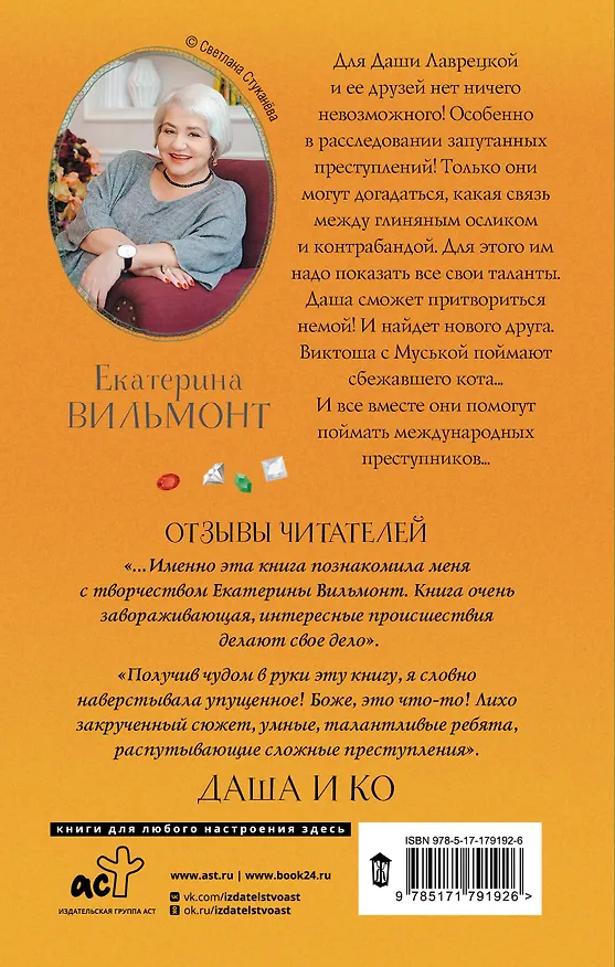 Книга Секрет бабушкиной коллекции (Екатерина Вильмонт) — 2