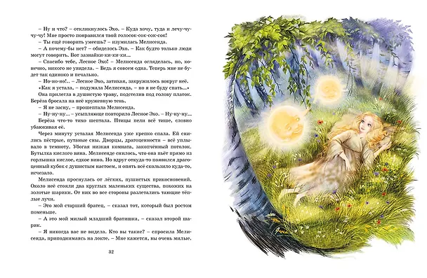 Книга Босая принцесса (Софья Прокофьева) — 8