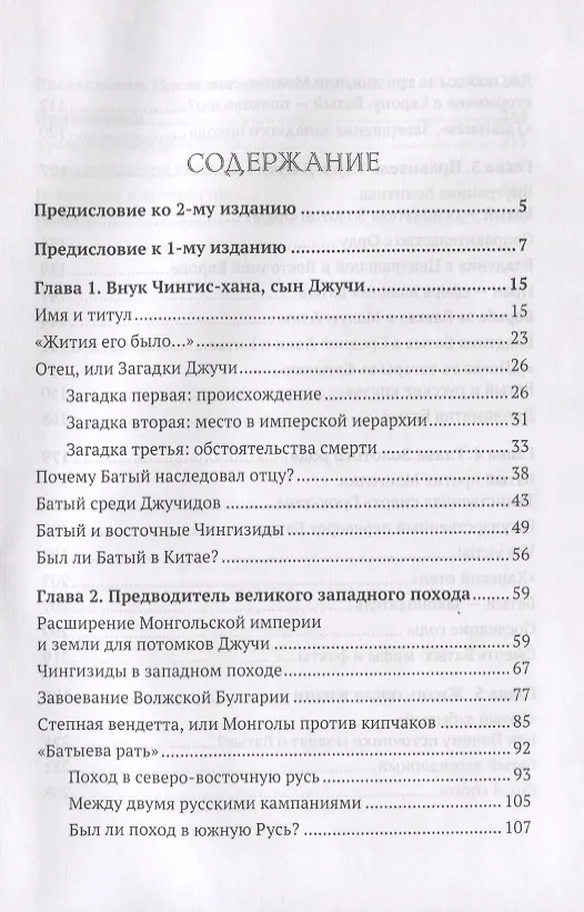 Книга Батый Хан который не был ханом (2 изд.) (Почекаев) () — 2