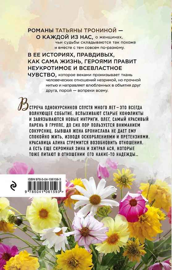 Книга Наваждение (Татьяна Тронина) — 2