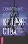 Секретные ключи колдовства. Раскрываем тайны американской народной магии — 2692179 — 1