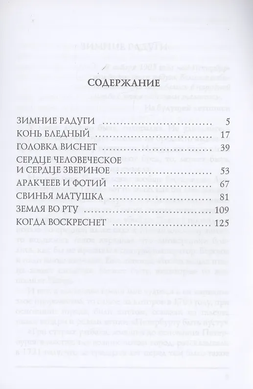 Книга Больная Россия (Дмитрий Мережковский) — 2