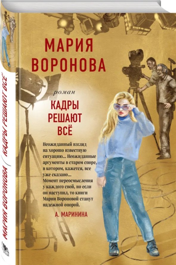 

Кадры решают все