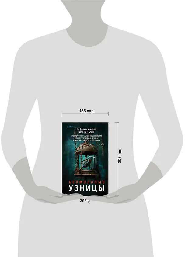 Книга Безмолвные узницы (Рафаэль Монтес, Илана Касой) — 5