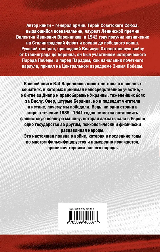 Книга От Сталинграда до Берлина (Валентин Варенников) — 2
