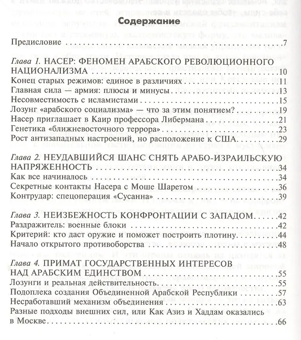 Книга Ближний Восток на сцене и за кулисами (Евгений Примаков) — 2