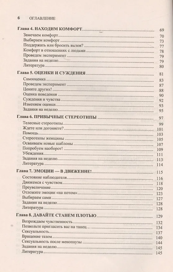 Книга Домой - в тело! Руководство для женщин (Памела Фри) — 3