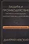 Защита и противодействие профессиональным магическим воздействиям — 2828395 — 1