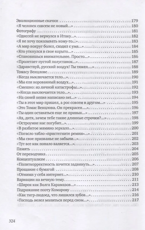 Книга Почти все (Анна Герасимова) — 6
