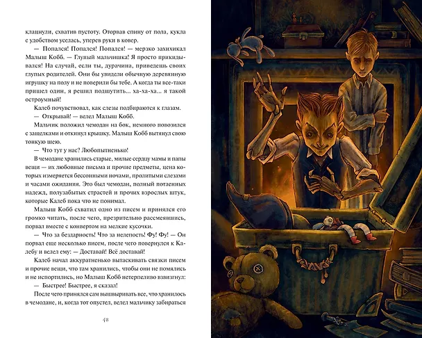 Книга Моё пост-имаго (Владимир Торин) — 18