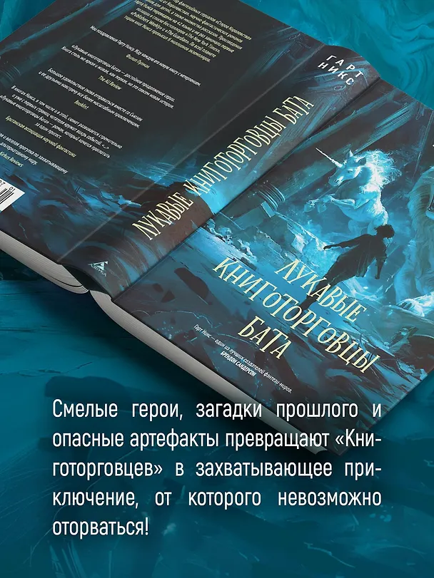 Книга Лукавые книготорговцы Бата (Гарт Никс) — 9