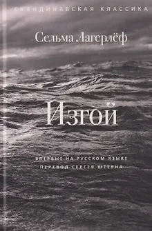 Изгой